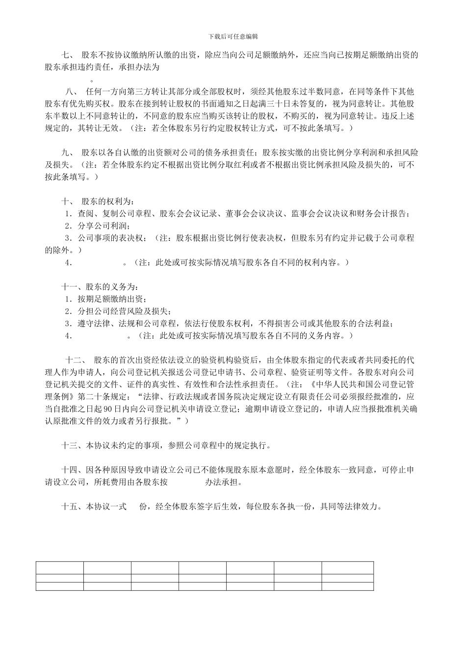 投资入股协议书_第2页