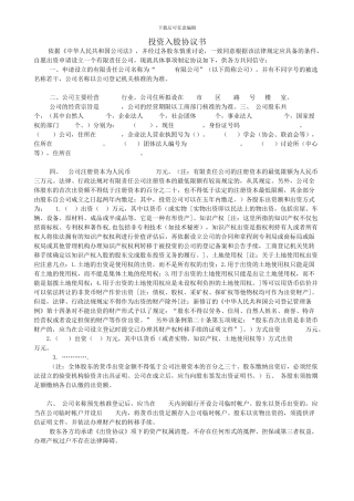 投资入股协议书