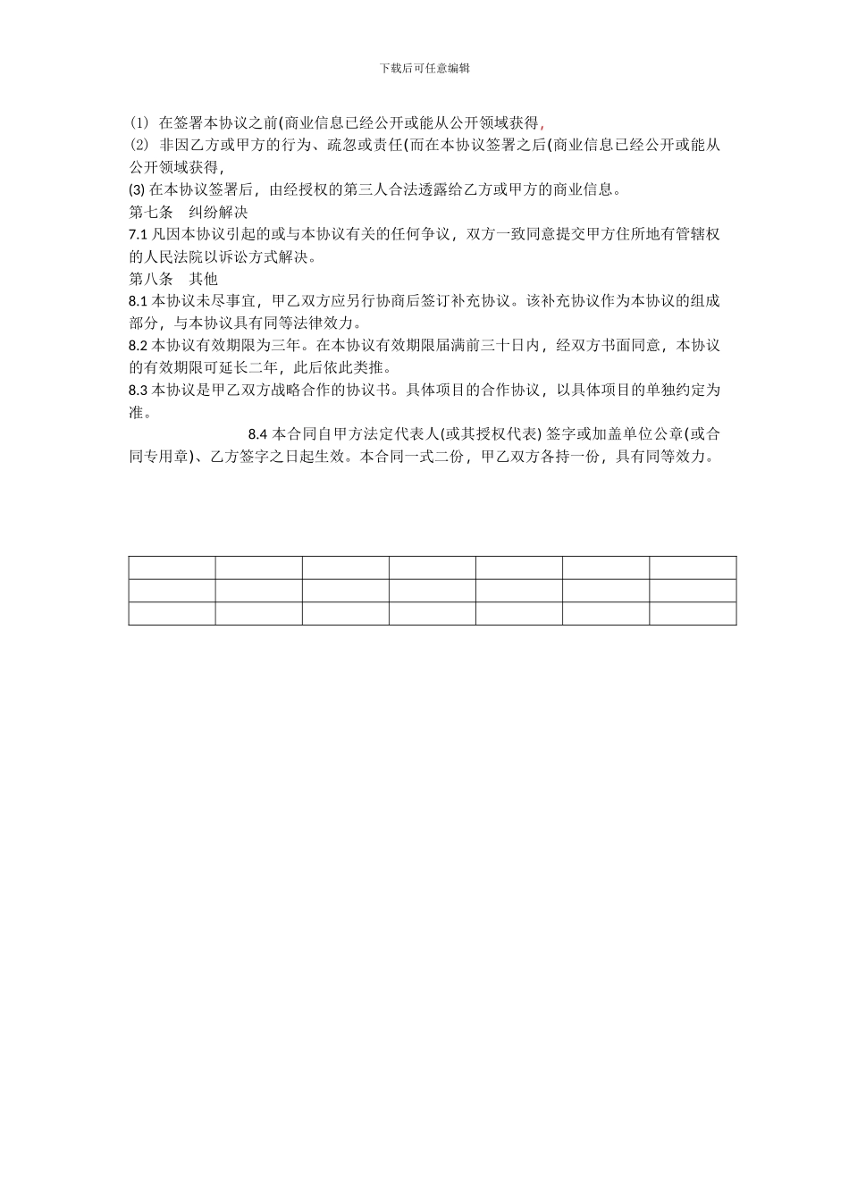 投资公司与高校间战略合作协议书_第2页