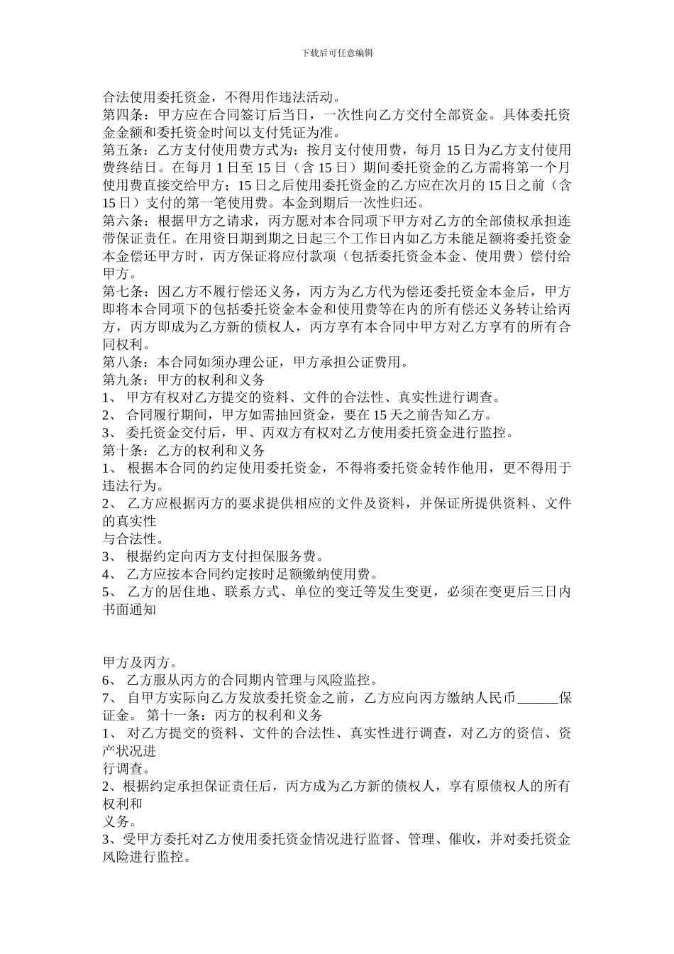 投资公司投资理财合同三方_第2页