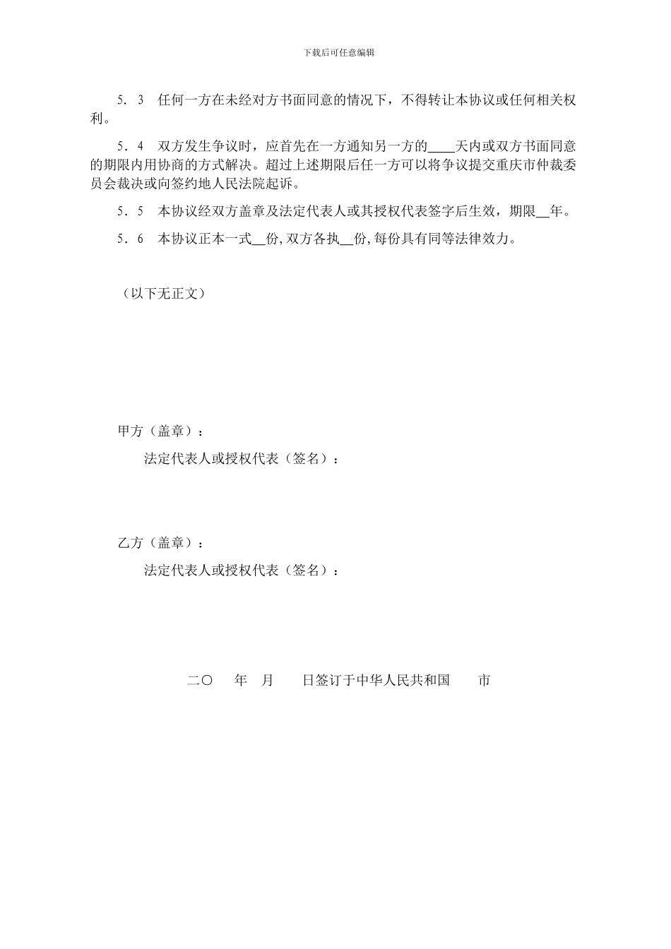 投资保密协议_第3页