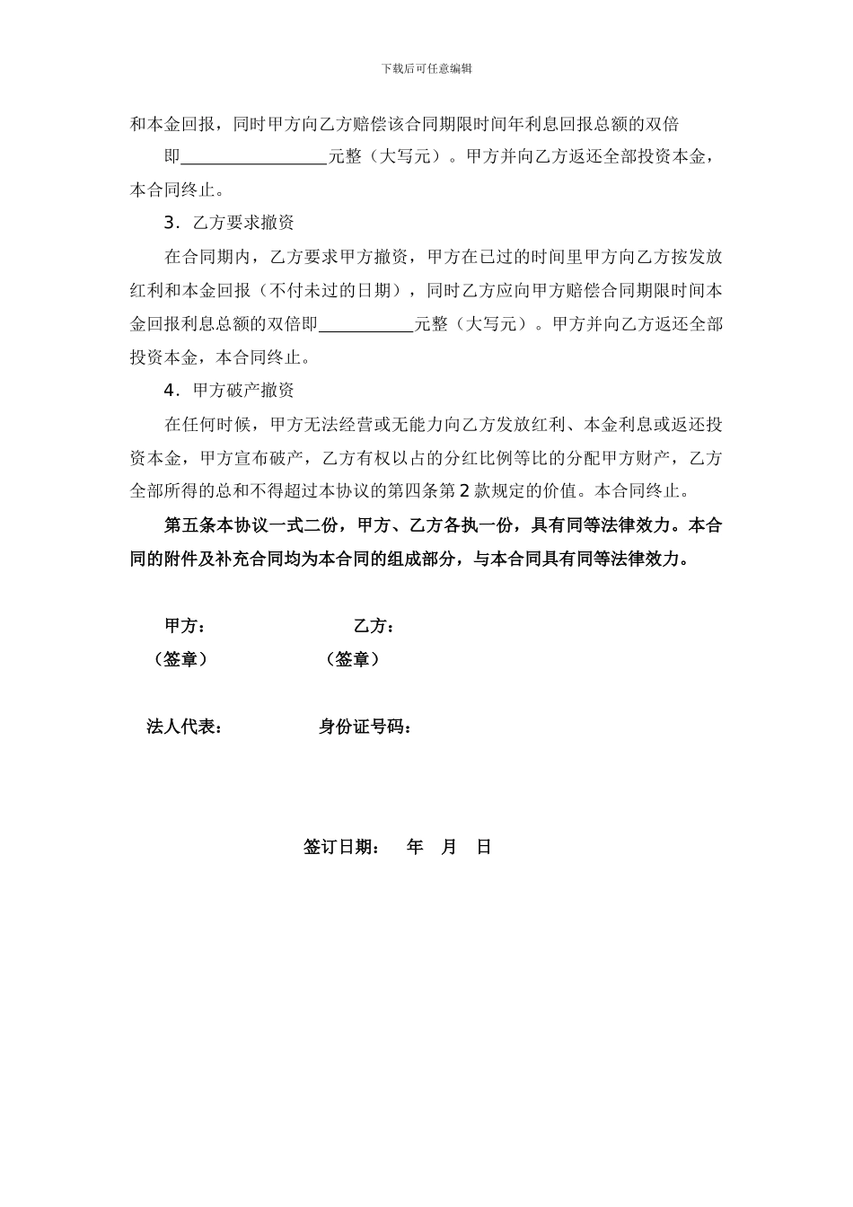 投资分红协议(标准版)_第2页