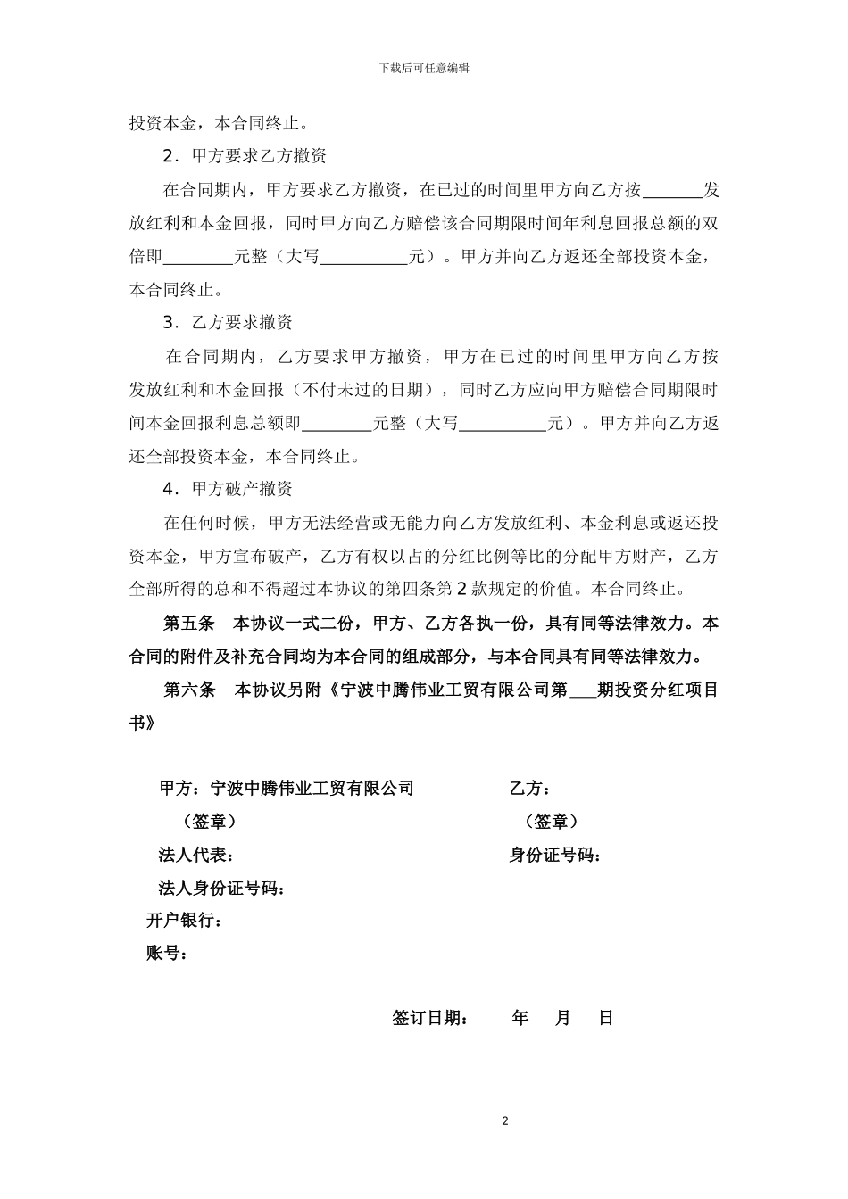 投资分红协议_第2页
