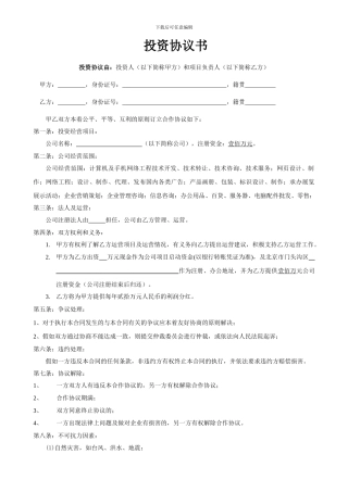 投资协议(投资人不参与经营的)