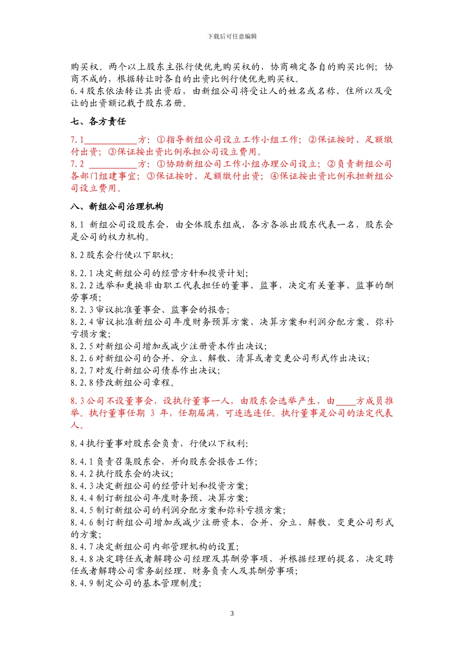 投资创办公司合作协议_第3页