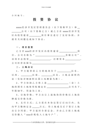 投资协议(执行版)