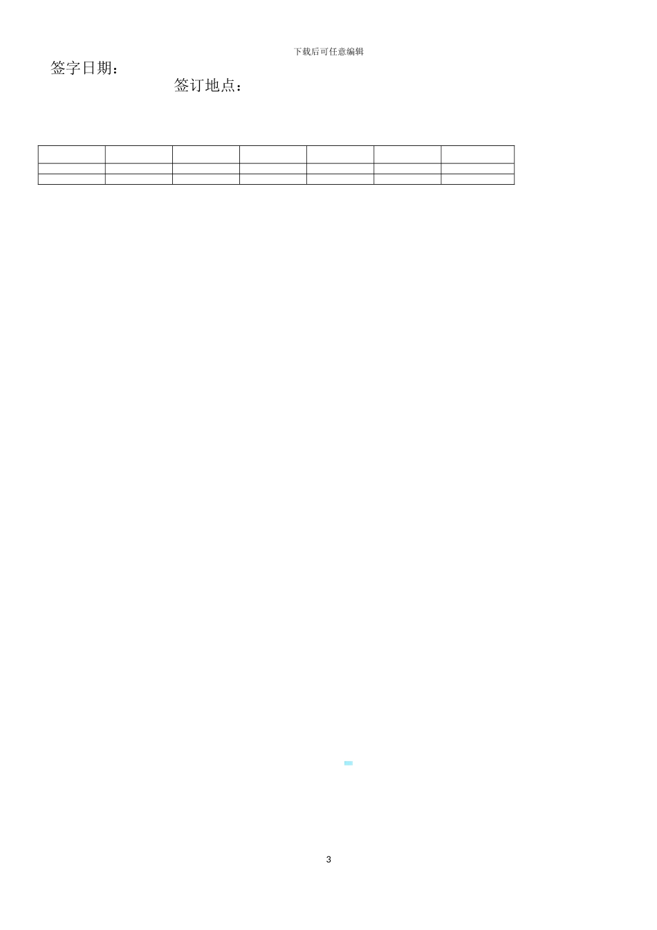 投资入股协议书-范本_第3页