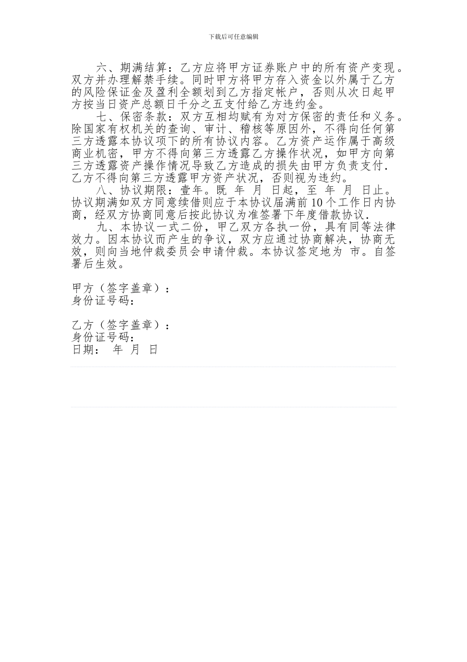 投资公司借款协议范本_第2页