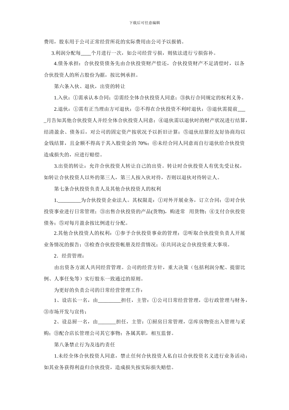 投资合伙协议_第2页