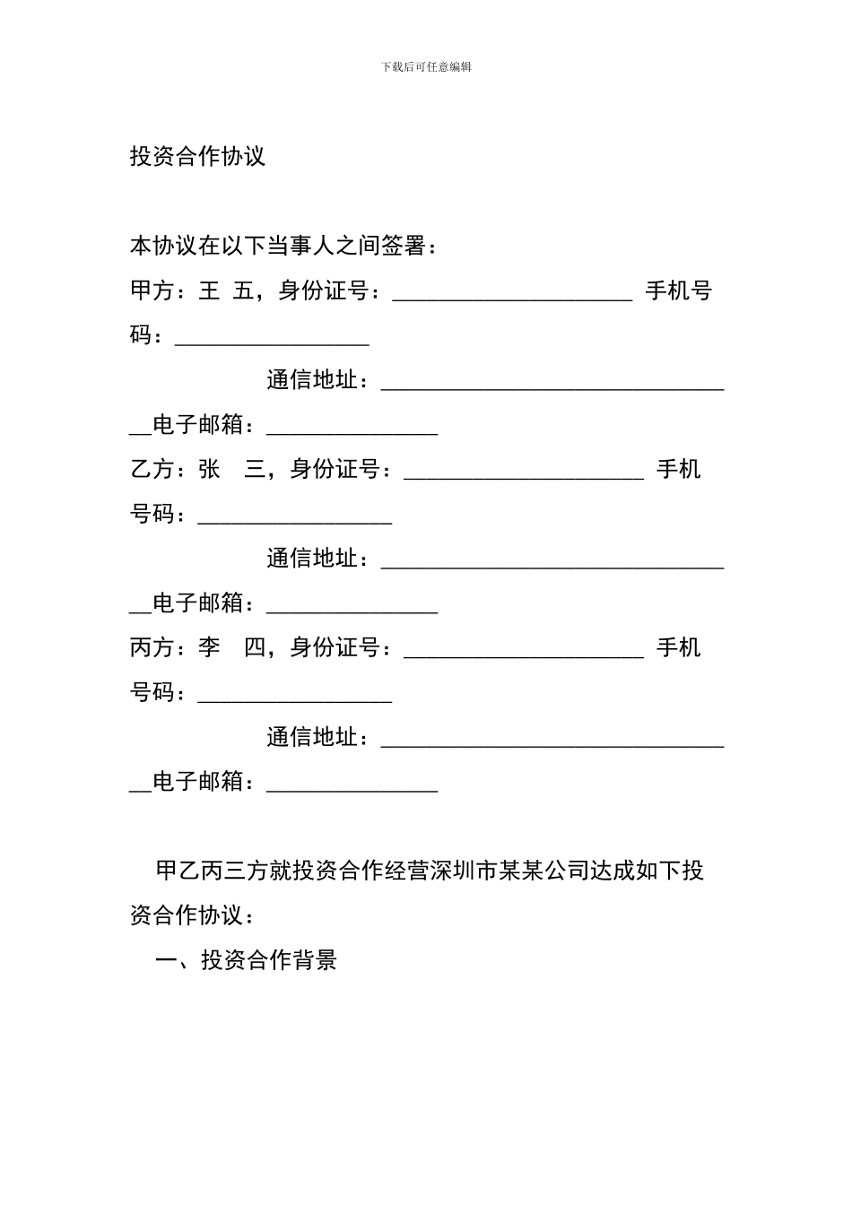 投资合作协议1_第1页