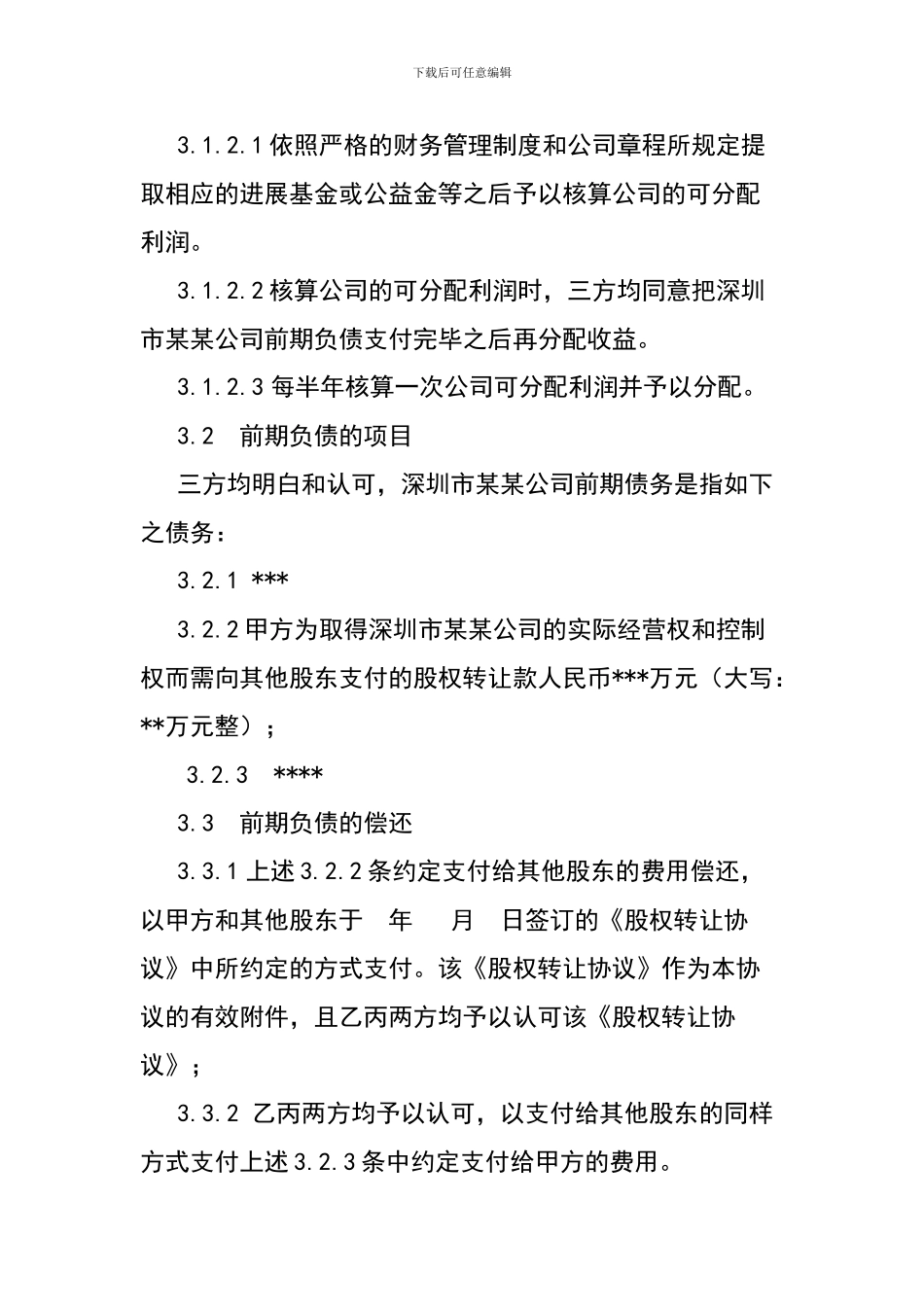 投资合作协议1_第3页