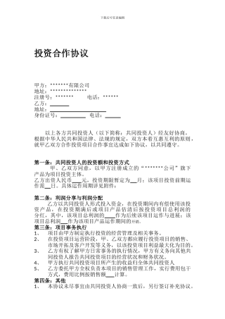投资合作协议