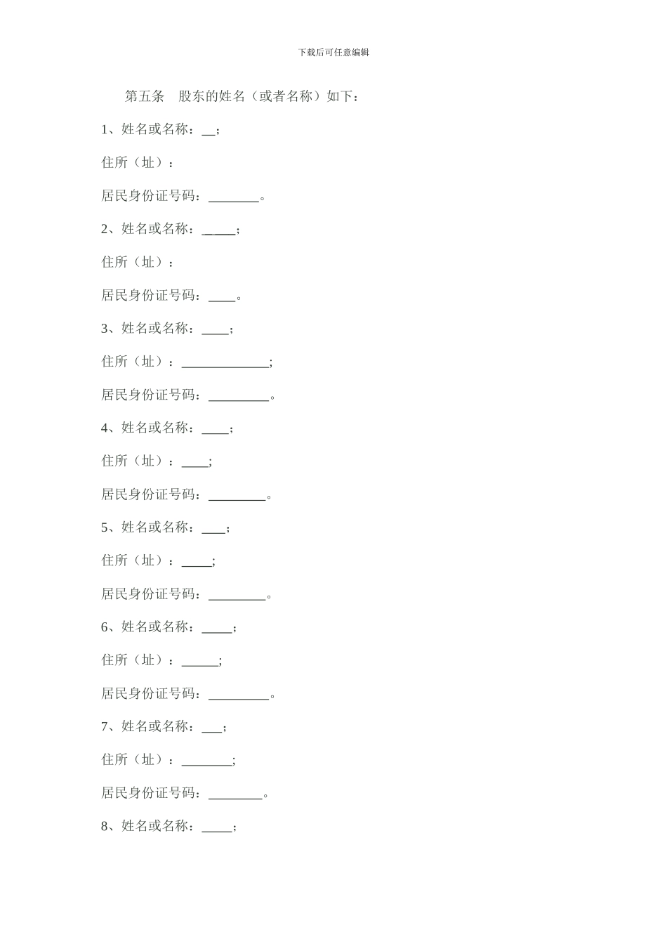 投资合作协议书(范本)_第2页