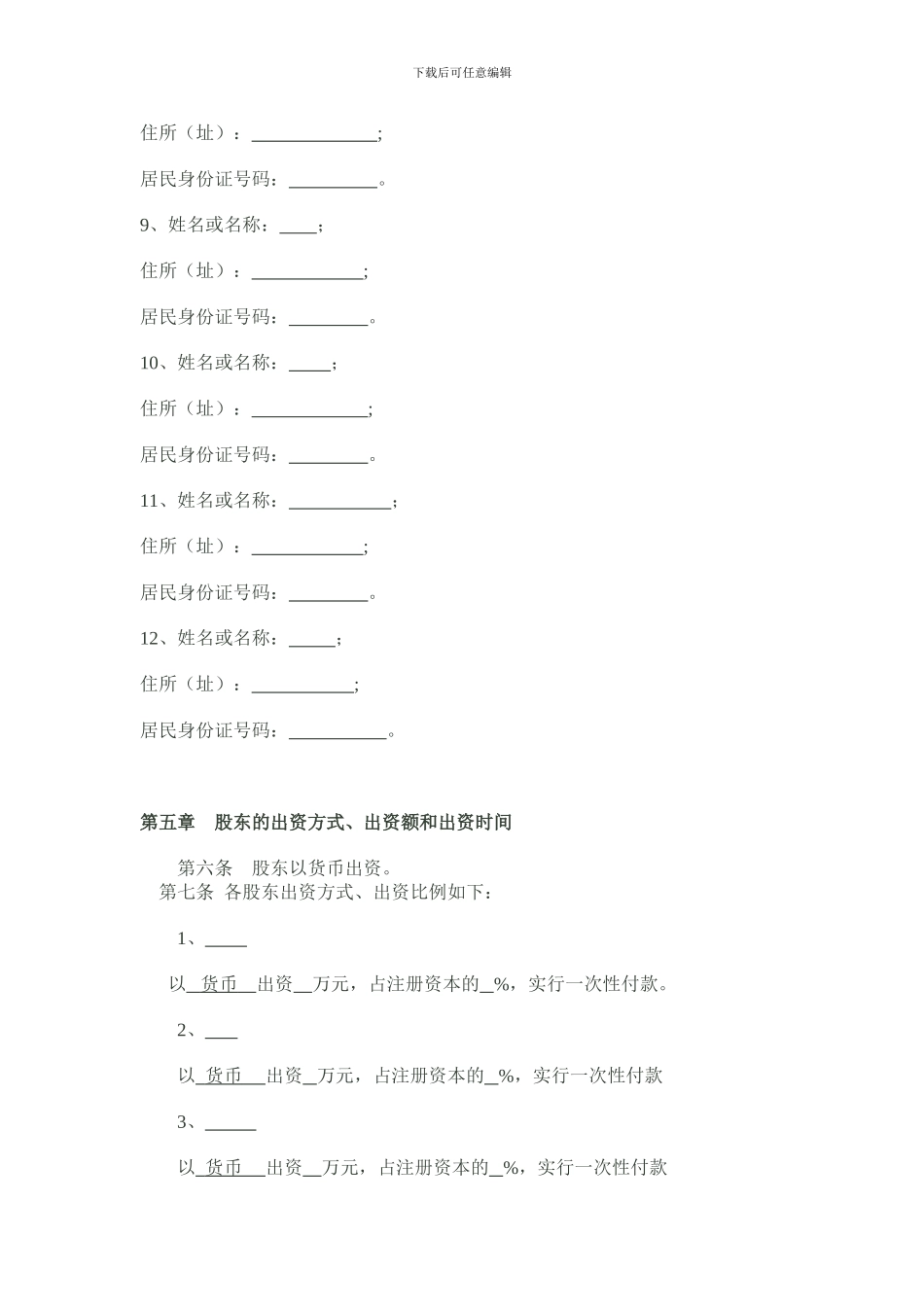 投资合作协议书(范本)_第3页