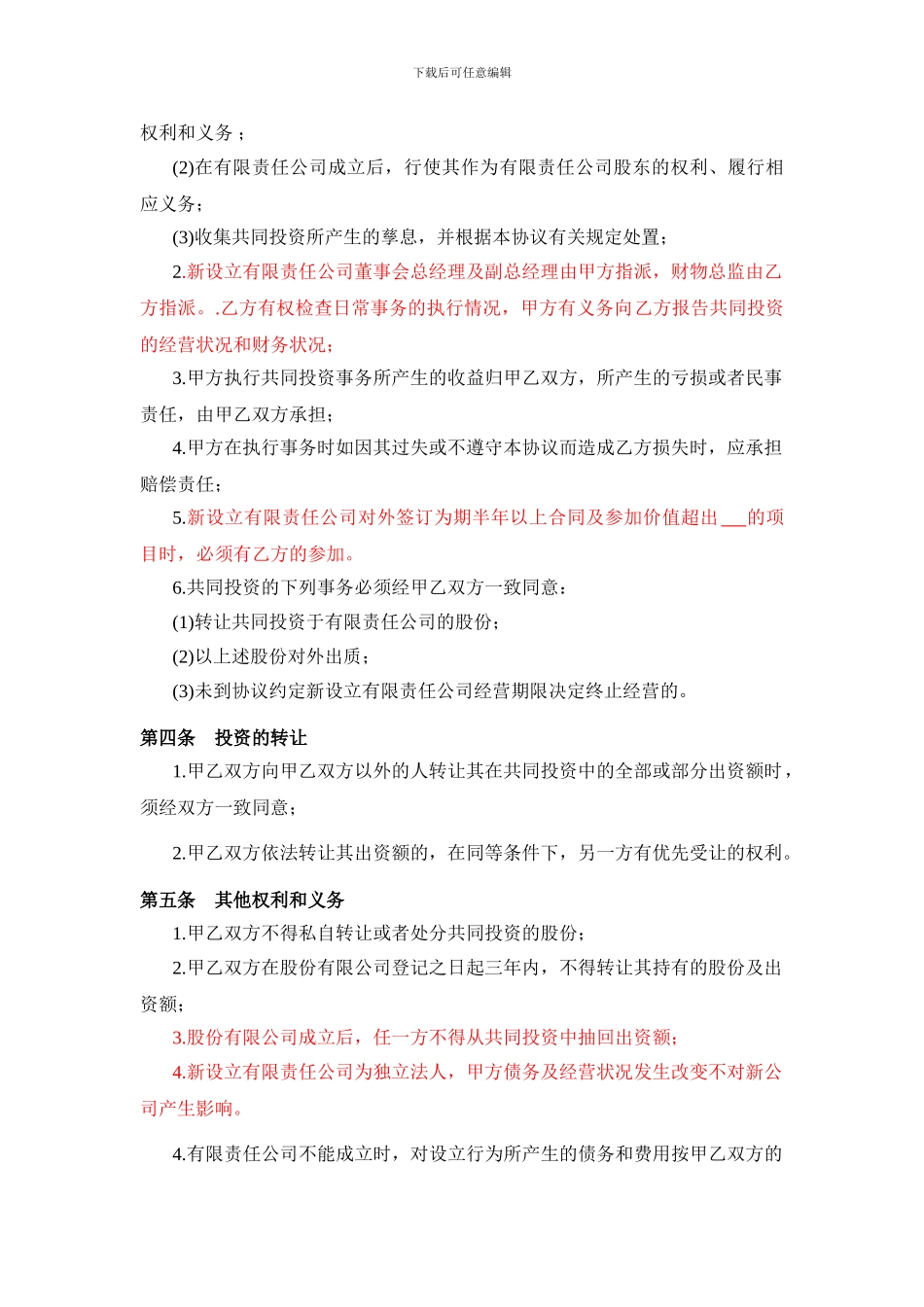 投资合作协议书_第2页