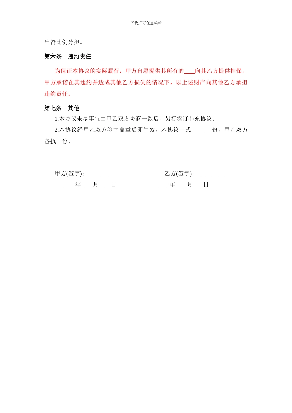 投资合作协议书_第3页