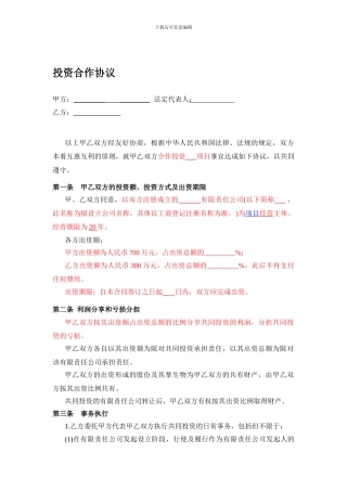 投资合作协议书