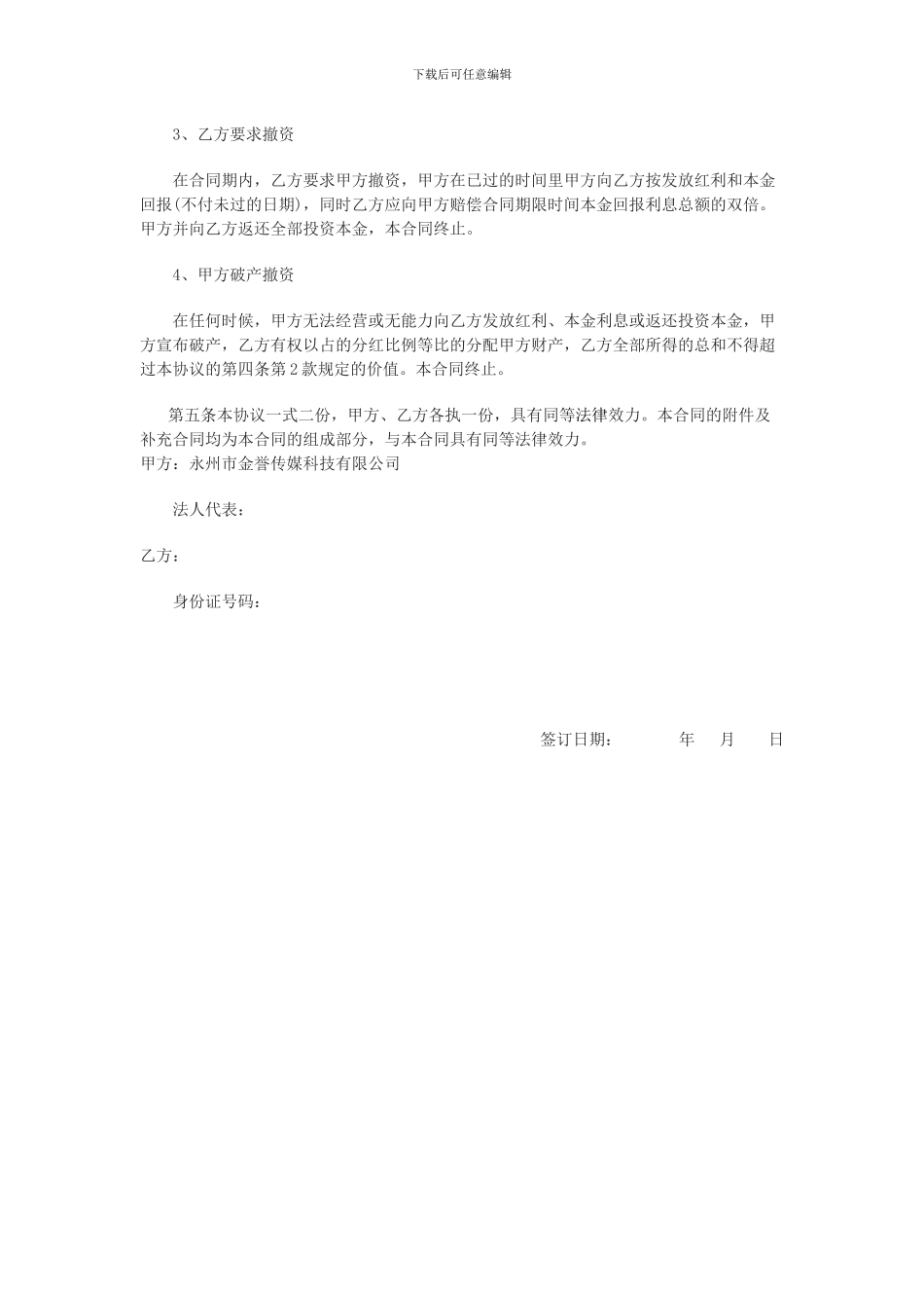 投资分红协议书_第2页