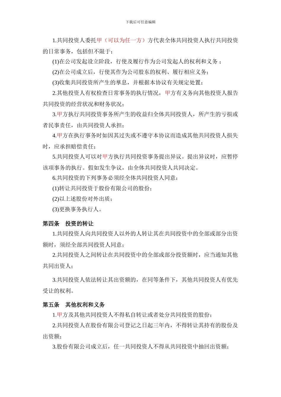 投资合作协议书格式书_第2页