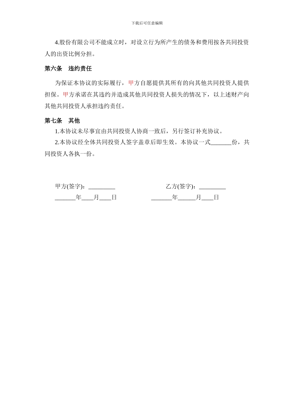 投资合作协议书格式书_第3页