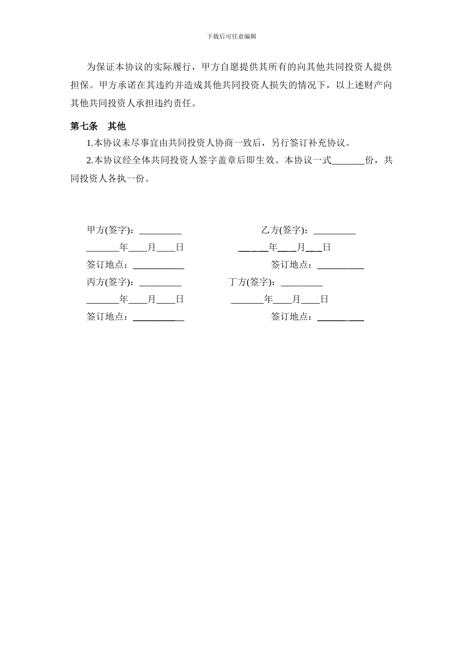 投资合作协议书范本(最新版)_第3页