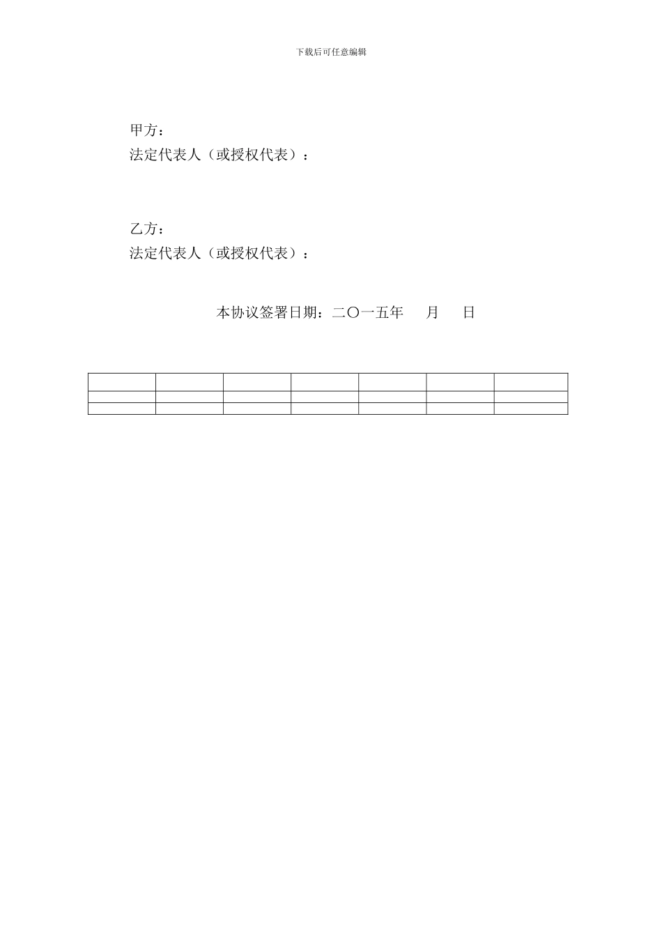 投资合作协议范本_第3页