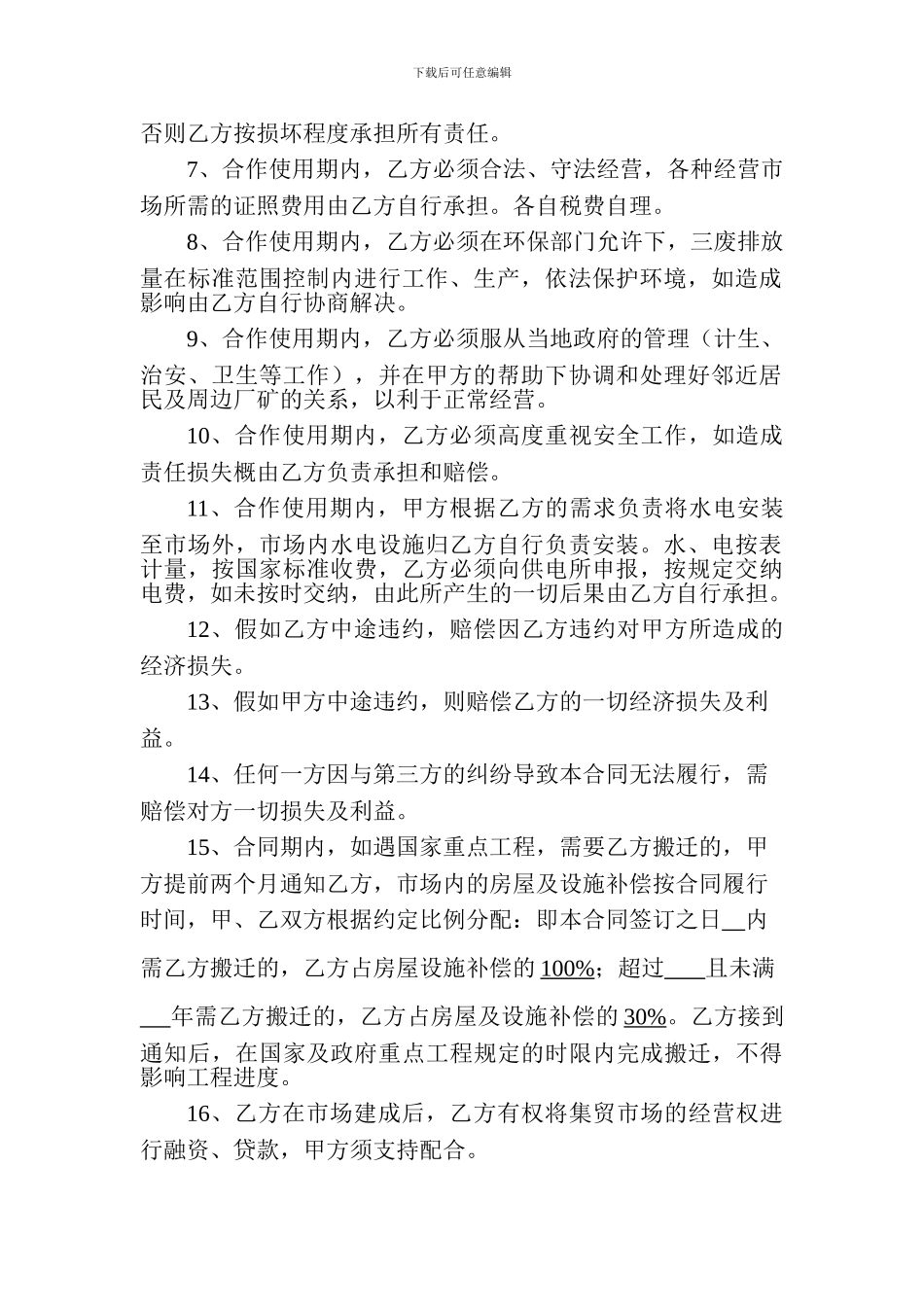 投资合作合同(08-10-18)_第2页