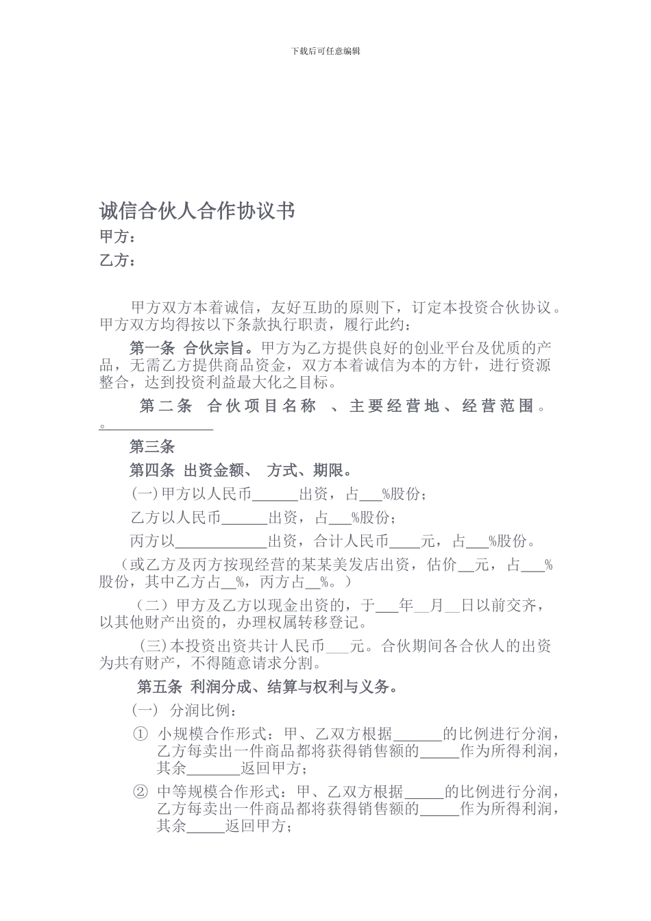 投资合伙协议书_第1页