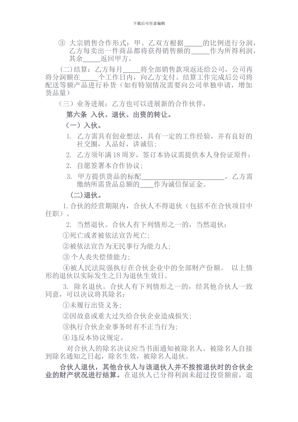 投资合伙协议书_第2页