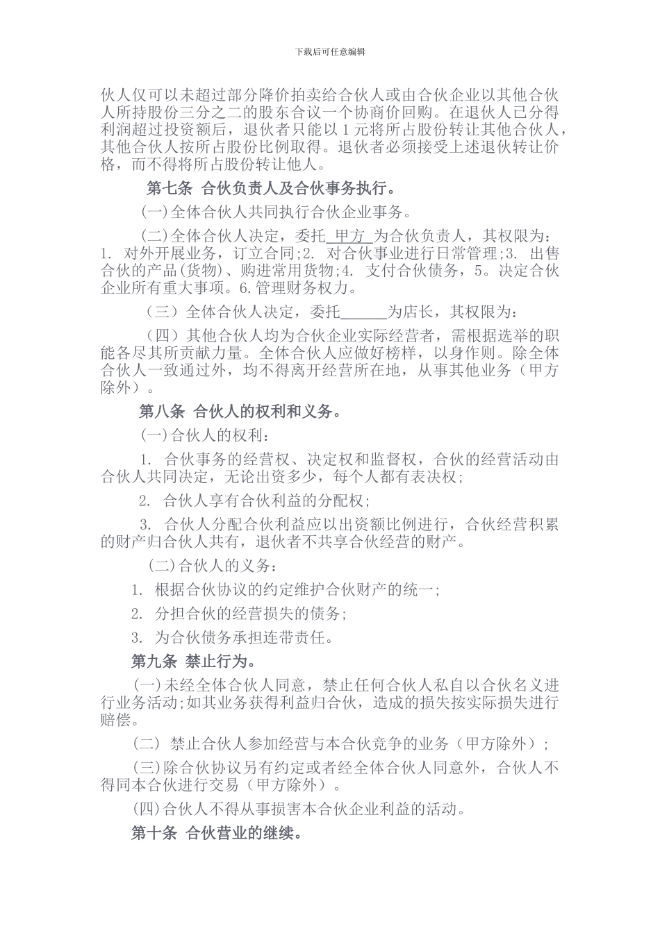 投资合伙协议书_第3页