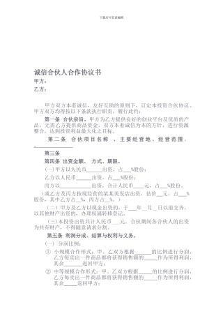 投资合伙协议书