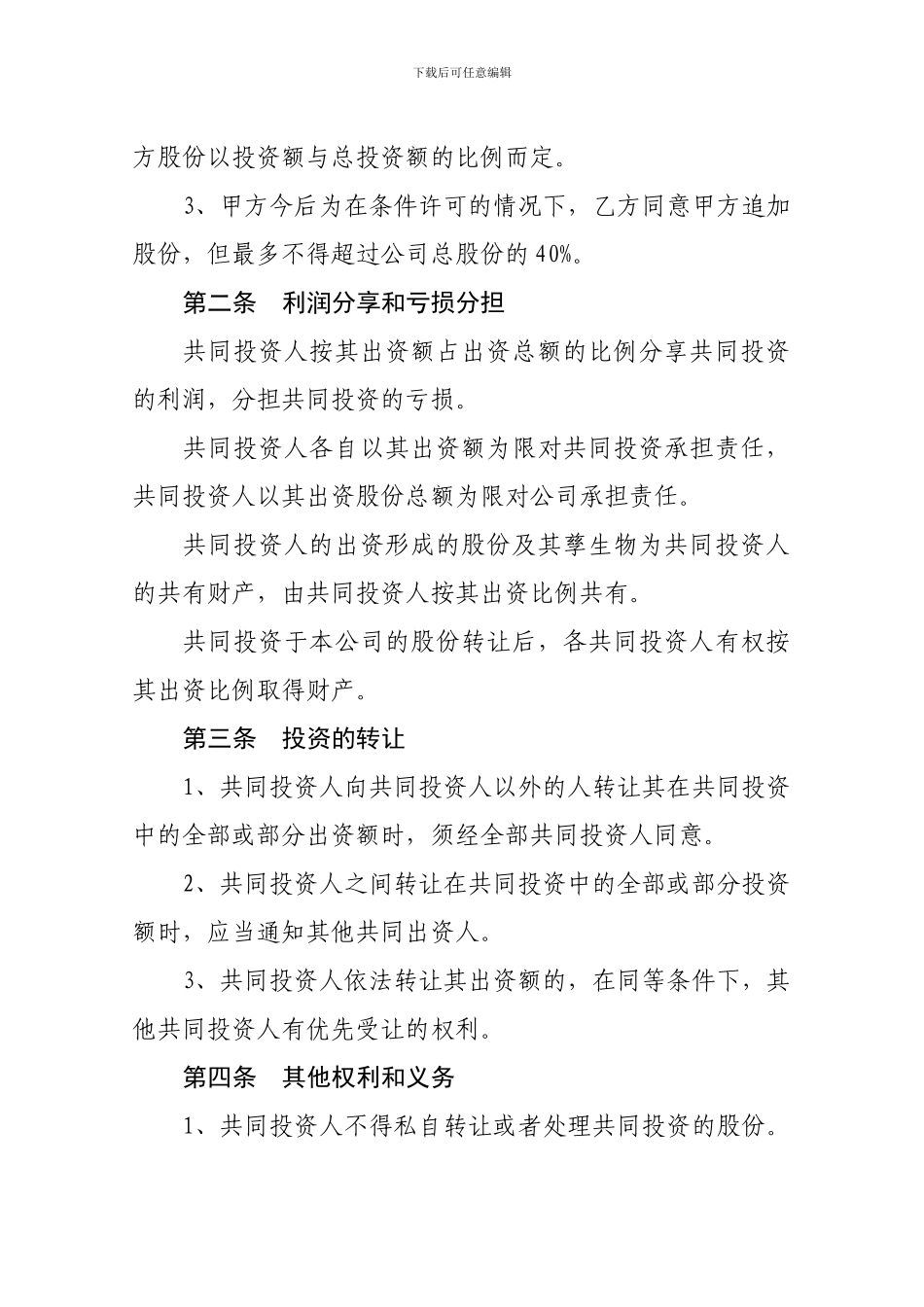 投资合作协议-lixin_第2页