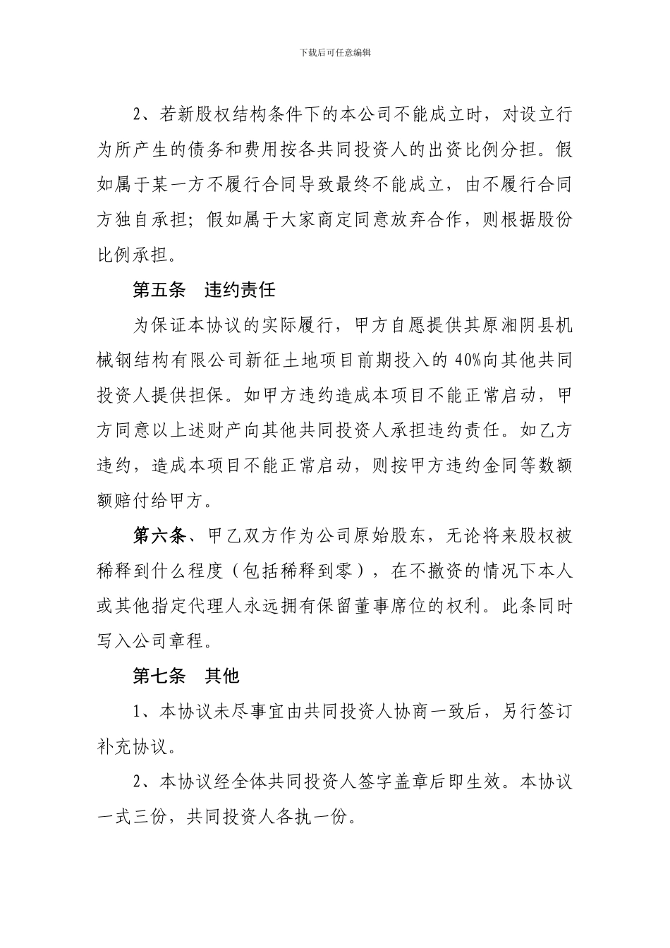 投资合作协议-lixin_第3页