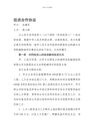投资合作协议-lixin