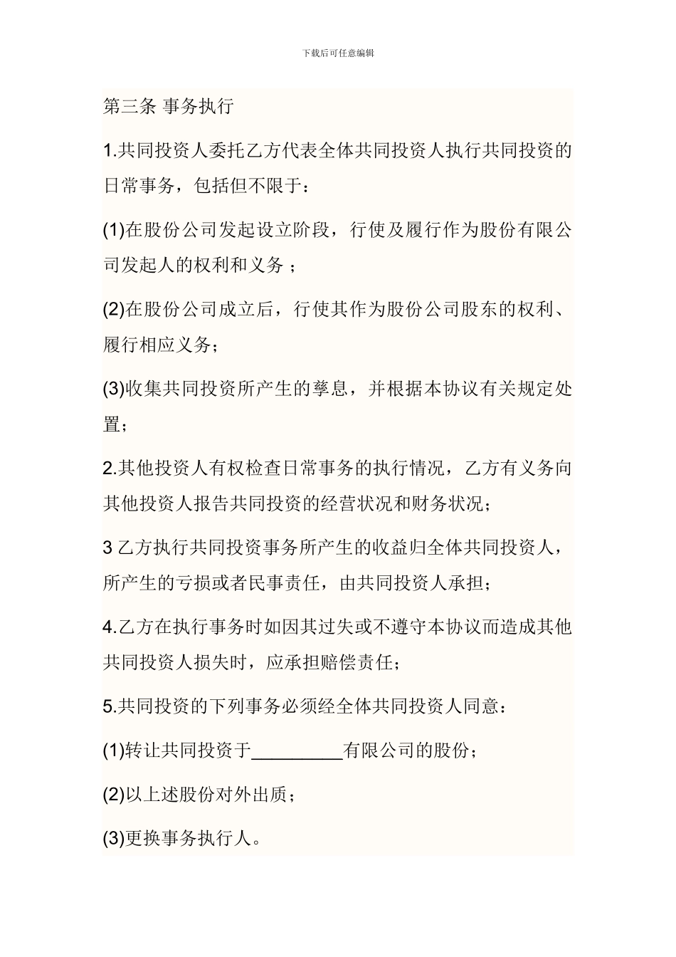 投资合作协议-Microsoft-Word-文档-_第3页