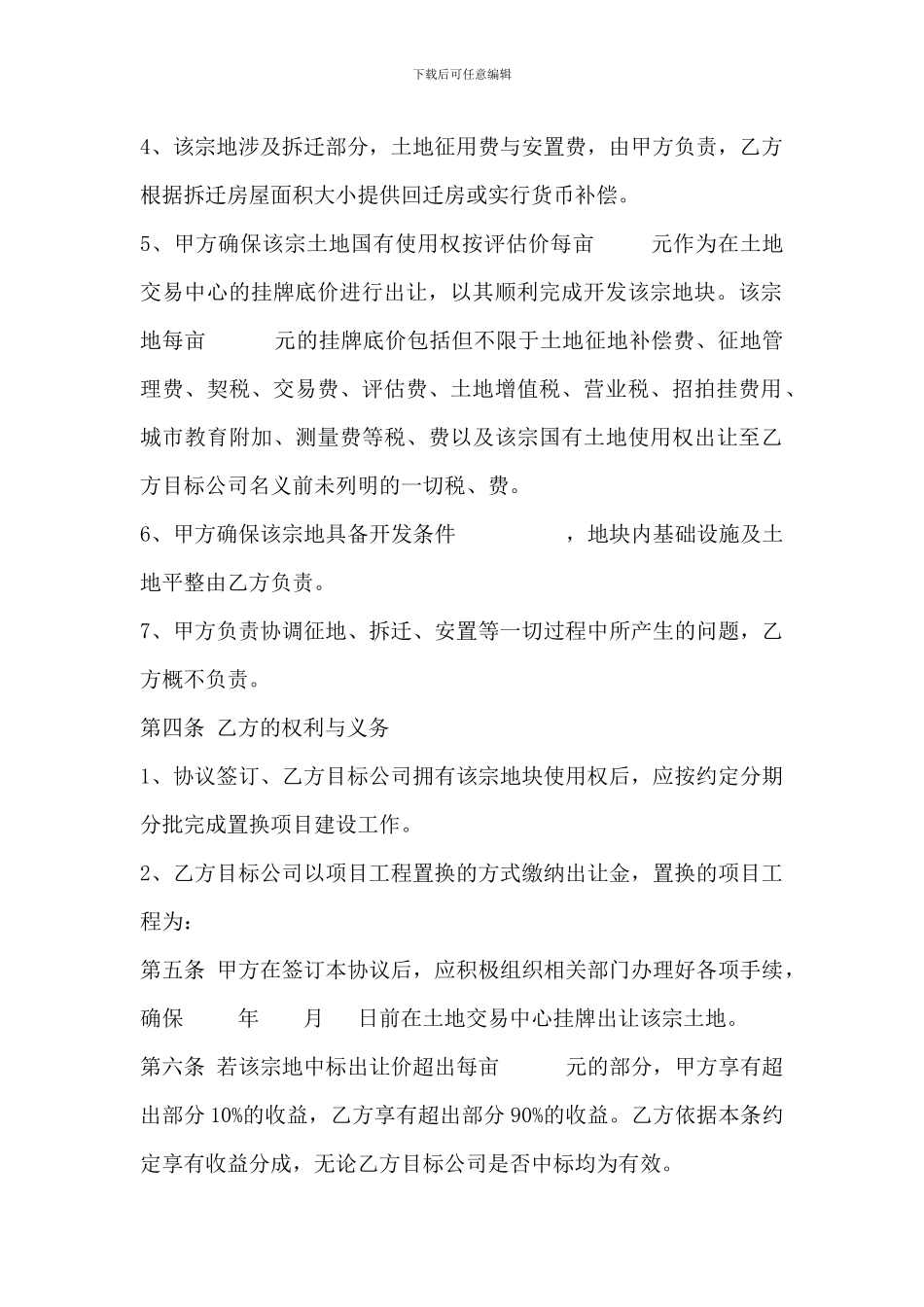 投资合作开发框架协议_第2页