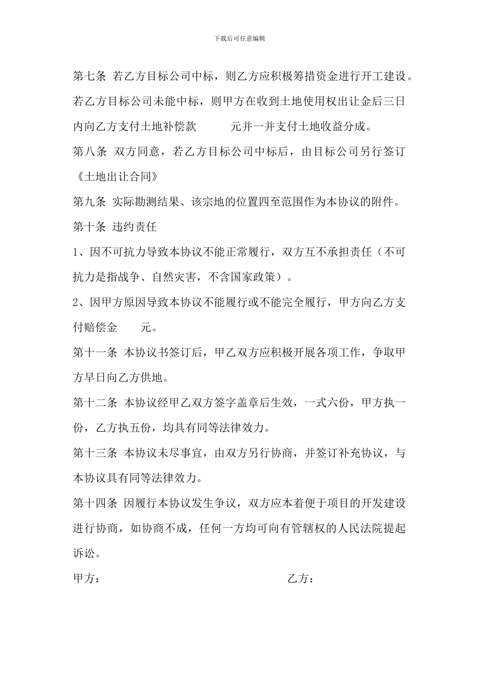 投资合作开发框架协议_第3页