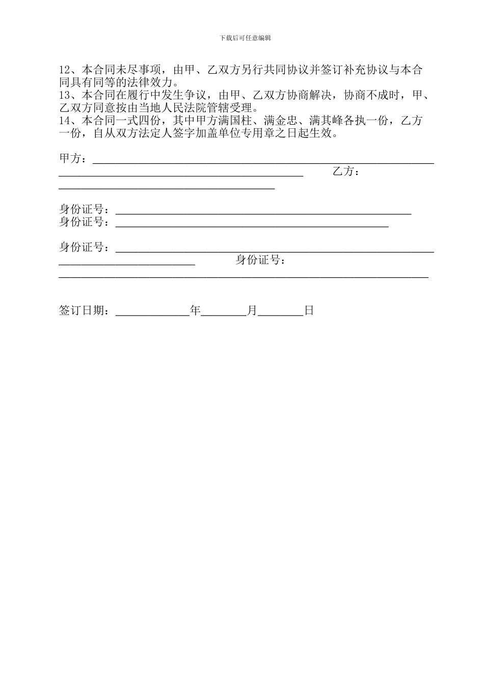 投资合作开发酒店项目初步协议1_第2页