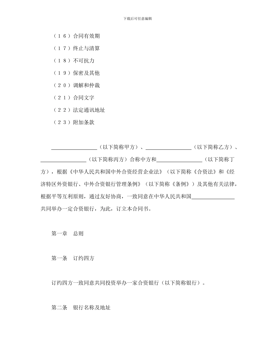 投资合同-设立中外合资经营企业合同_第2页
