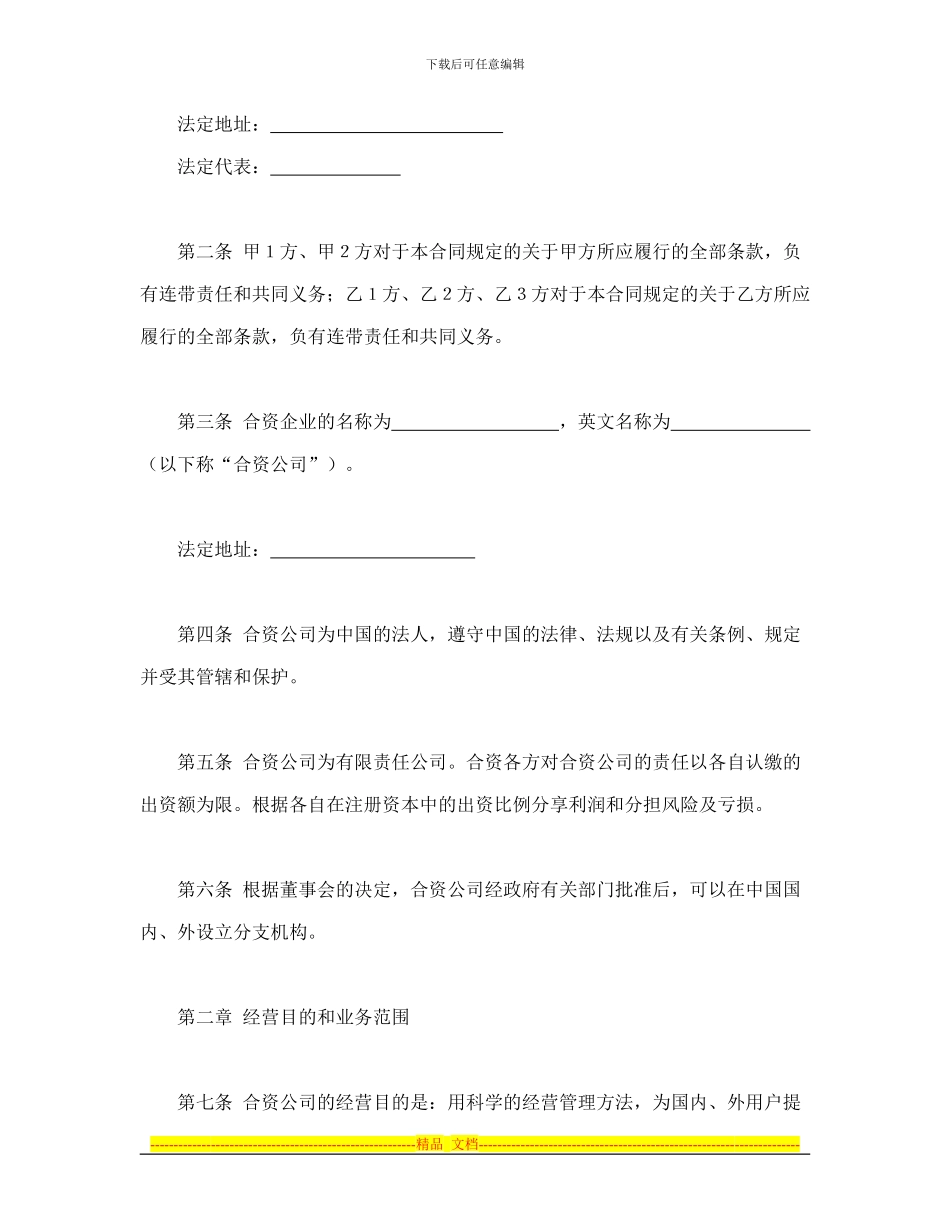 投资合同-金融类合同参考格式_第3页