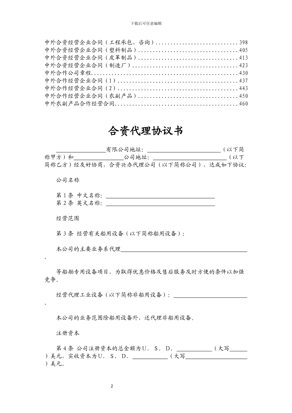 投资合同汇总_第2页