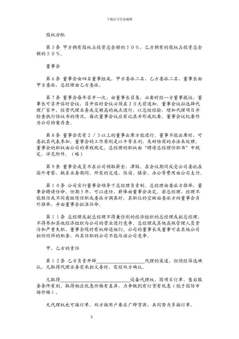 投资合同汇总_第3页