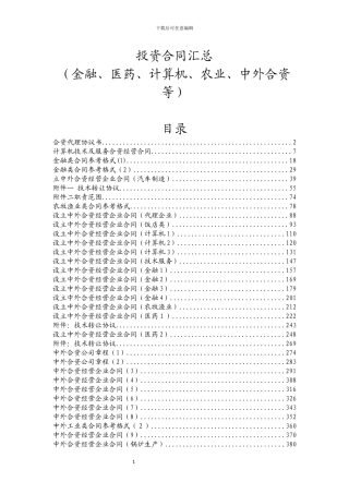投资合同汇总
