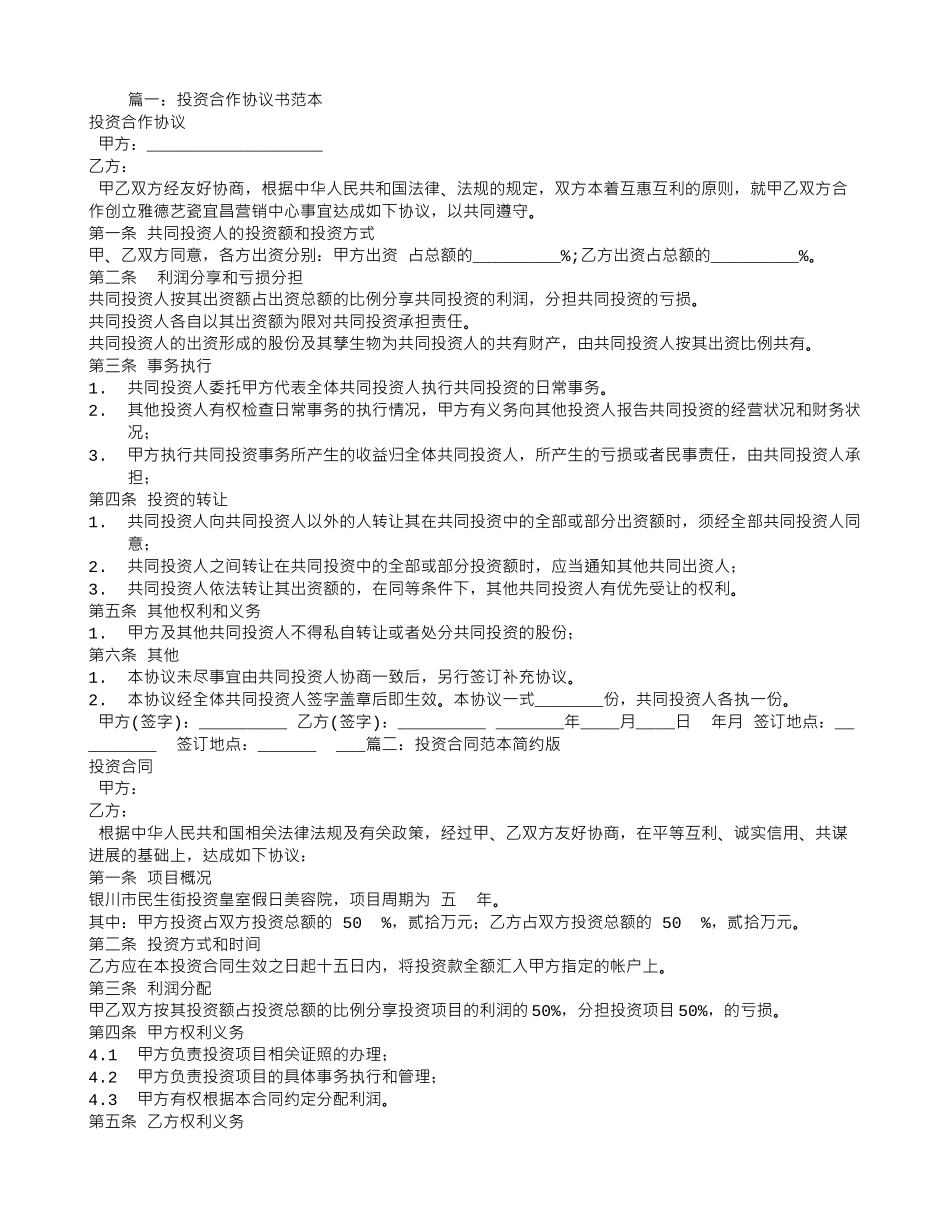 投资合同范本简单_第1页
