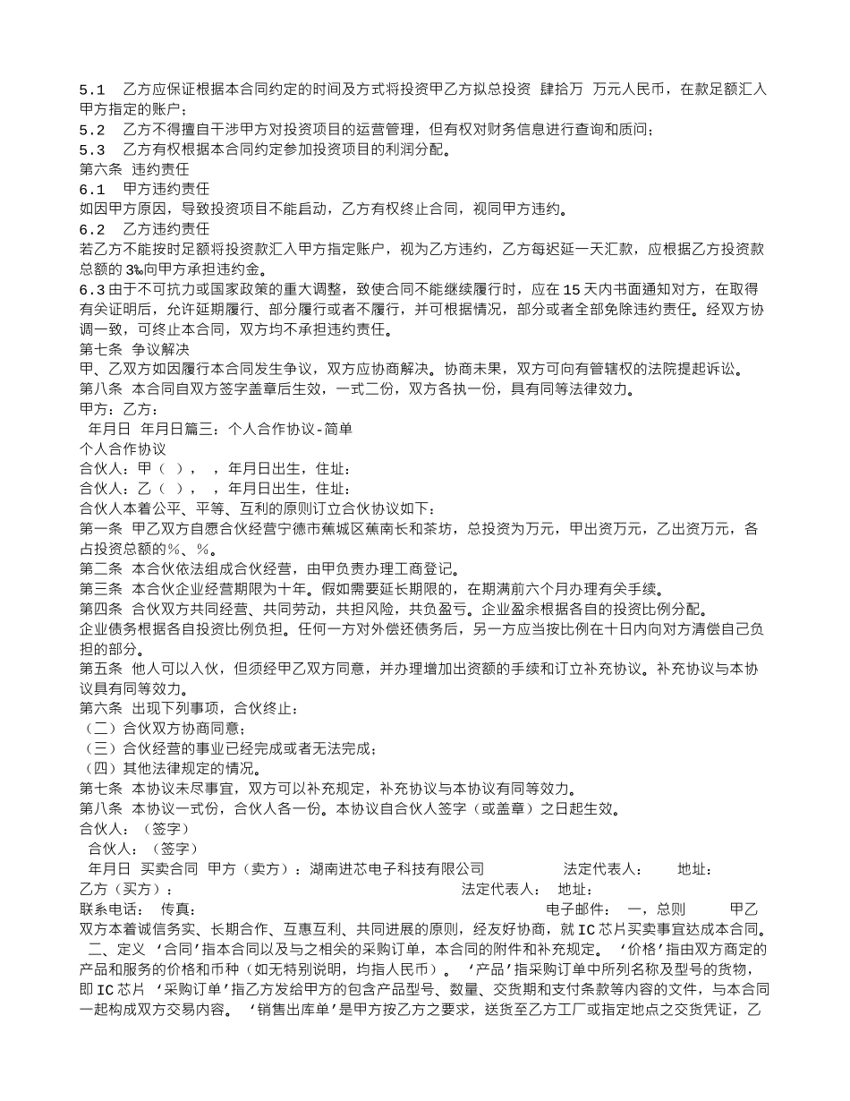 投资合同范本简单_第2页