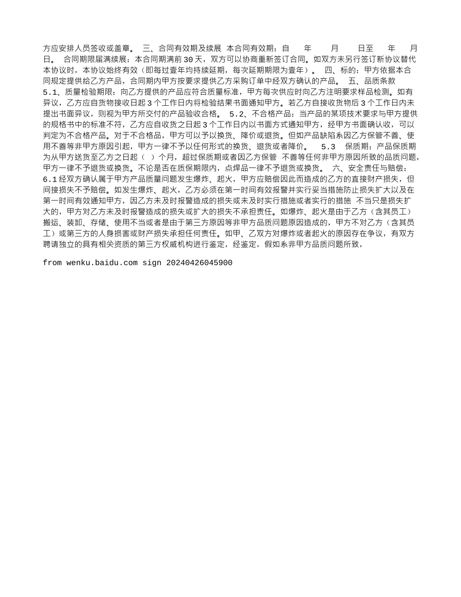 投资合同范本简单_第3页