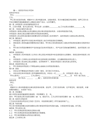 投资合同范本简单