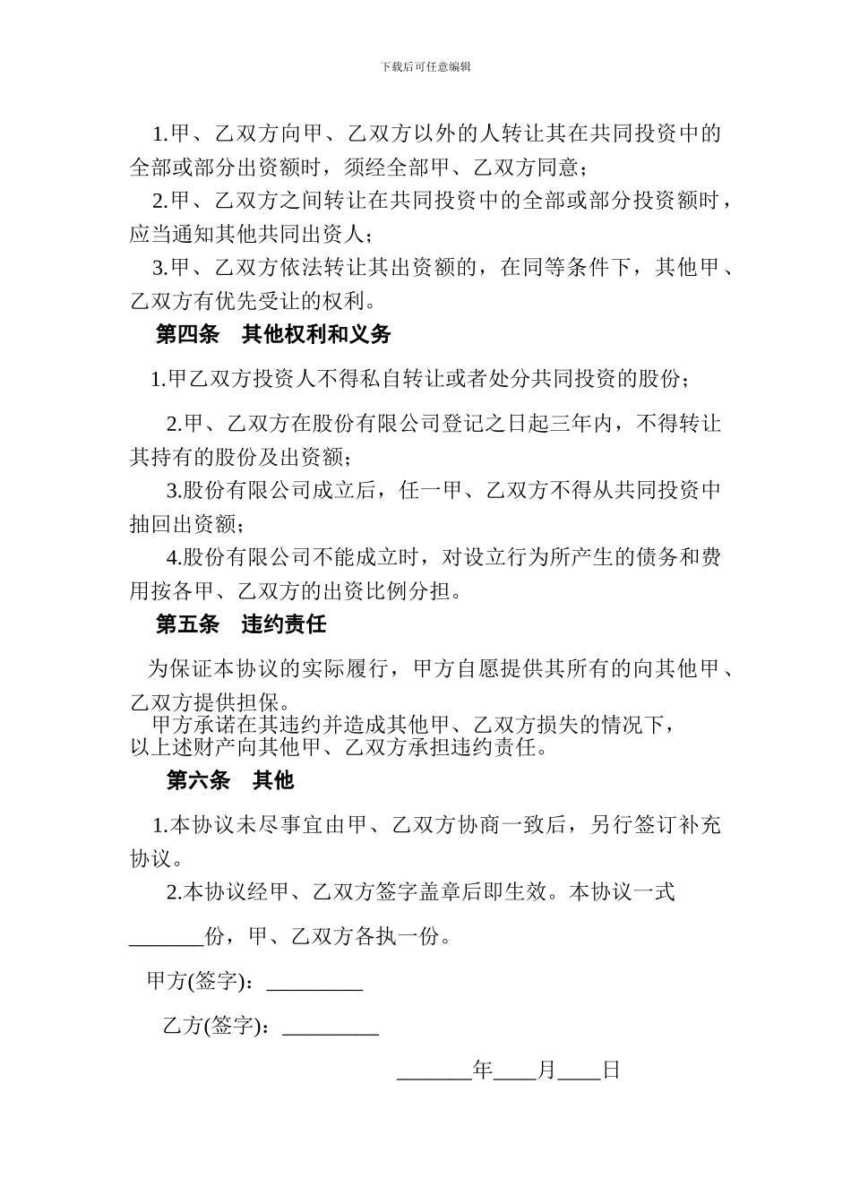 投资合作协议文档-_第2页