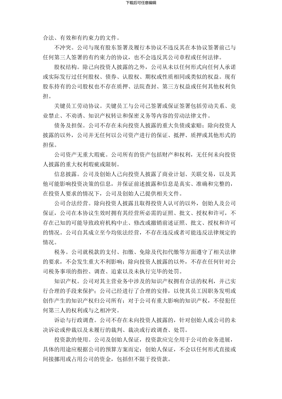 投资增资扩股对赌回购协议_第3页