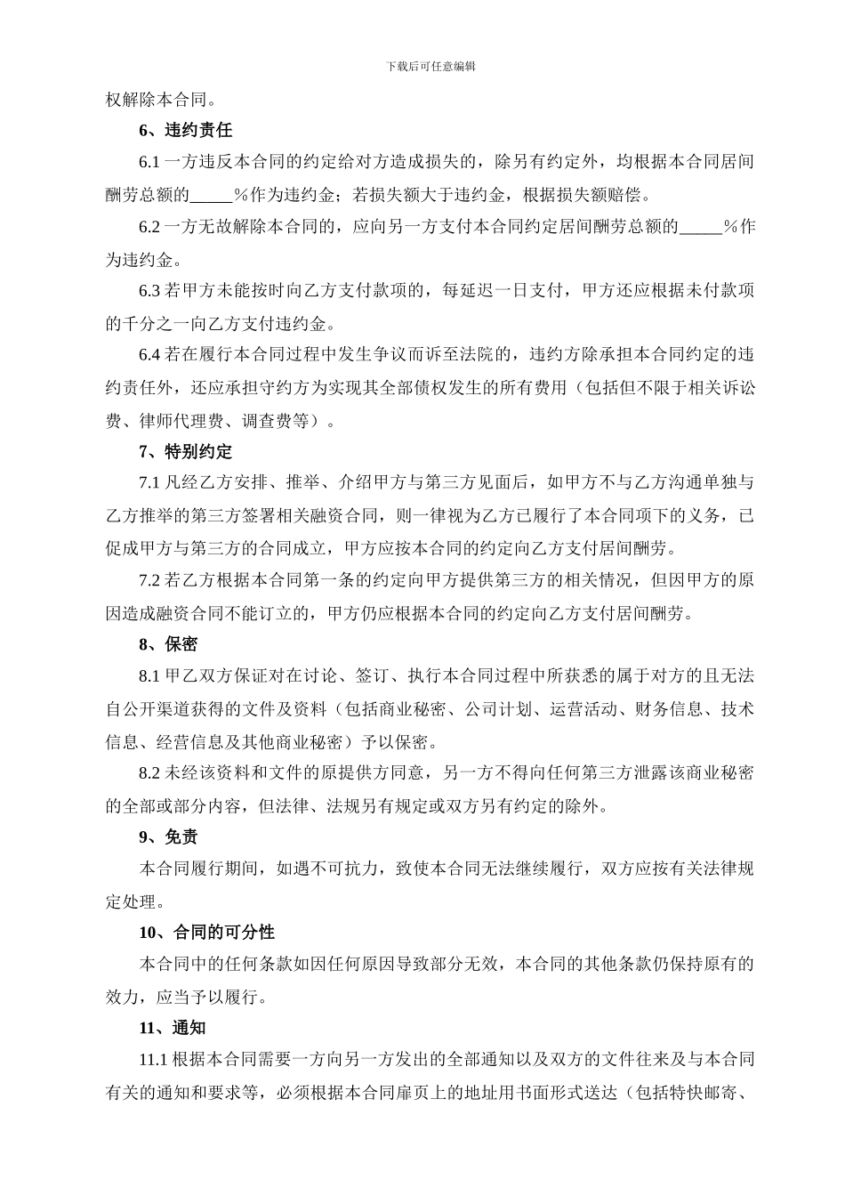 投资居间合同-信托公司_第3页
